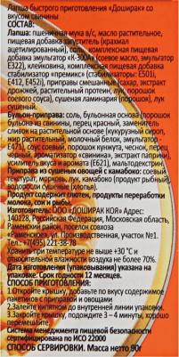 Лапша со вкусом свинины 90г (упаковка 12 шт.) – фото 2