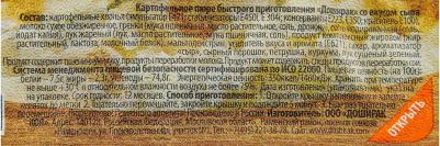 Пюре Премиум картофельное со вкусом сыра 40г – фото 7