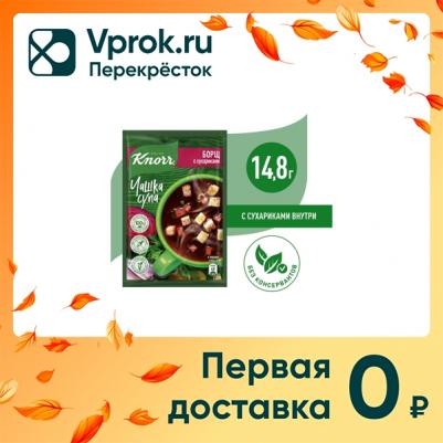 Чашка супа "Борщ с сухариками", 14,8гр – фото 7