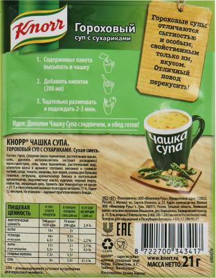 Чашка супа "Гороховый суп с сухариками", 21гр – фото 1