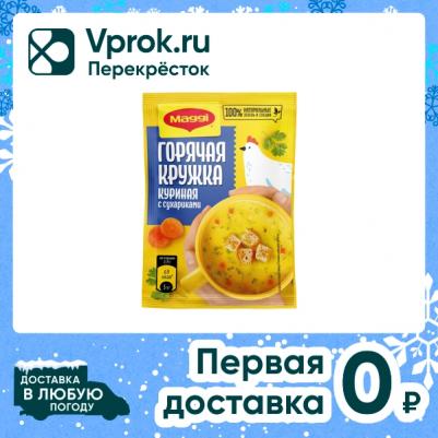 Суп Горячая Кружка Куриная с сухариками 19г – фото 1