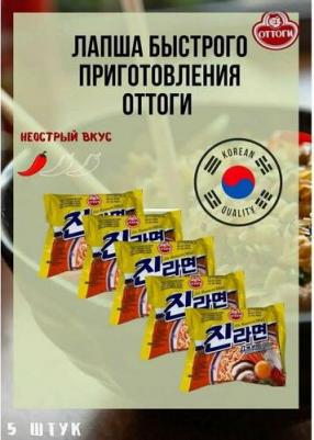 Лапша быстрого приготовления Джин Рамён, пачка 120 г