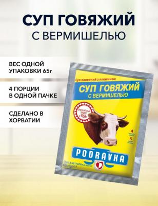 Суп говяжий с вермишелью, 65 г – фото 3