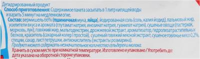 Суп говяжий с вермишелью, 65 г – фото 6