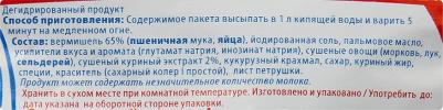 Суп Куриный с вермишелью 62г – фото 2