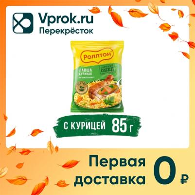 Лапша быстрого приготовления "Куриная по-домашнему", м/у, 85 г – фото 8