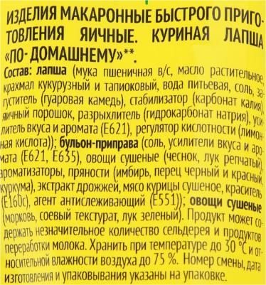 Лапша быстрого приготовления "Куриная по-домашнему", м/у, 85 г – фото 12