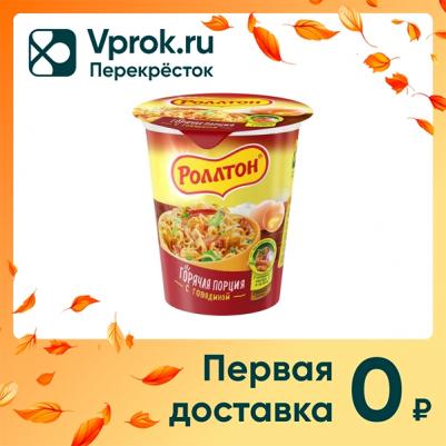 Лапша быстрого приготовления "С говядиной", стакан, 70 г – фото 3