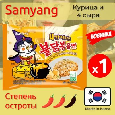 Лапша быстрого приготовления 4 сыра Hot Chicken Flavor Ramen, 145 г х 5 шт