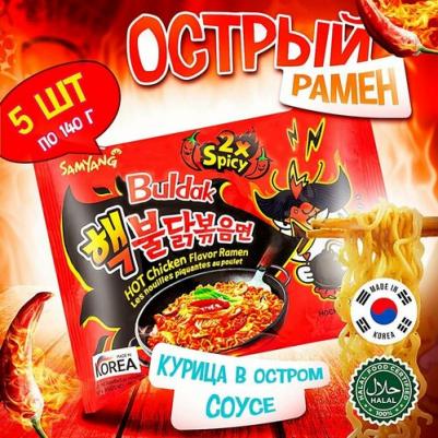 Лапша быстрого приготовления Hot Chicken со вкусом тушеной курицы Самянг / /, 5 пачек по 145 г – фото 2