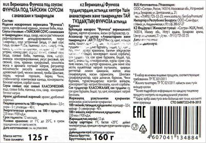 Лапша Фунчоза под тайским соусом 125 г – фото 8