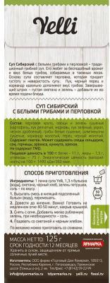Суп "Сибирский | С белыми грибами и перловкой", 125 г – фото 3