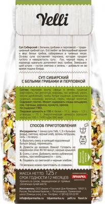 Суп "Сибирский | С белыми грибами и перловкой", 125 г – фото 6