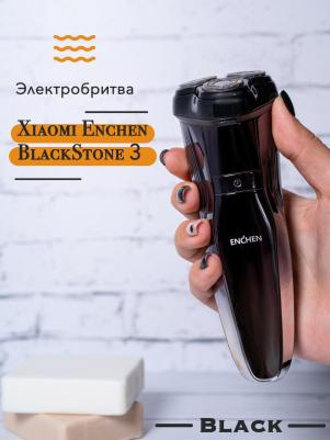 Enchen BlackStone 3