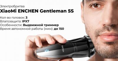 Enchen Gentleman 5S – фото 19