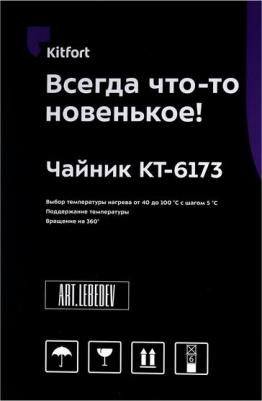 KT-6173 – фото 8