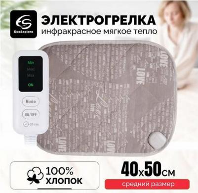 Электрогрелка Grey, грелка электрическая 40х50 см – фото 1