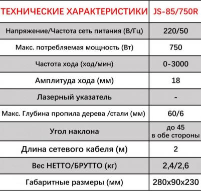 JS-85/750R – фото 10