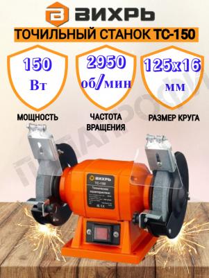 TC-150