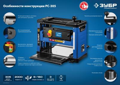 PC-305 – фото 11