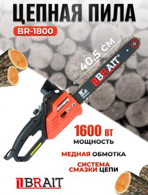 BR-1800 – фото 1