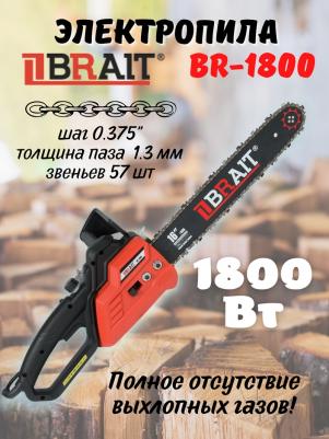 BR-1800 – фото 20