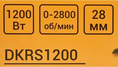 DKRS1200 – фото 4