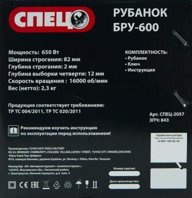 БРУ-600 – фото 6