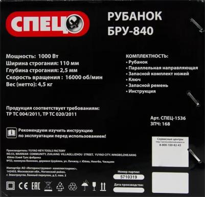 БРУ-840 – фото 8