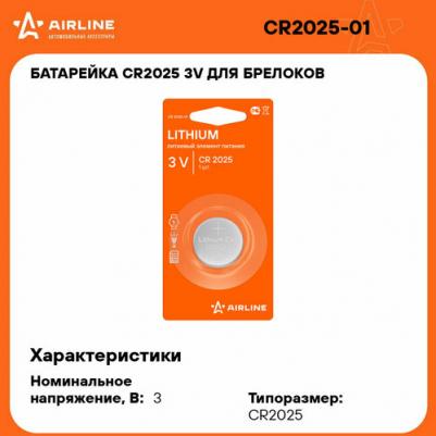 Батарейка Cr2025 3v Для Брелоков Сигнализаций Литиевая 1 Шт. арт. CR202501