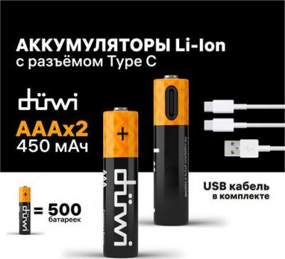 Аккумулятор, USB-C, Li-Ion, AАA,1.5V, 450 мАч, 2шт., кабель для зарядки, 62012 9, цена за 1 шт – фото 10