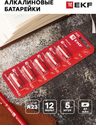 Батарейка А23 - (5 штук) A23-BL5