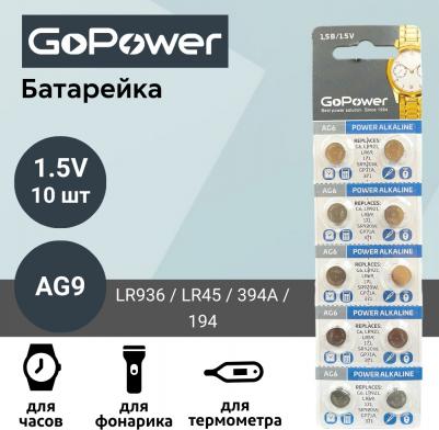 00-00023155 Alkaline Элемент питания G9/LR936/LR45/394A/194 1.5В, 10шт – фото 2