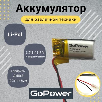 Аккумулятор Li-Pol LP601120 3.7V 100mAh