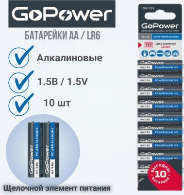Батарейка LR6 AA BL10 Alkaline 1.5V – фото 6
