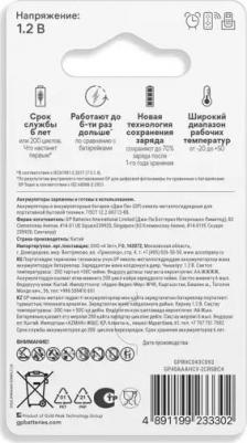 AAA Аккумуляторная батарейка RECHARGE, 4 шт. 400мAч – фото 9