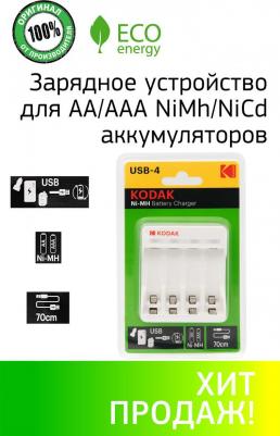 Зарядное устройство USB-4 C8002B