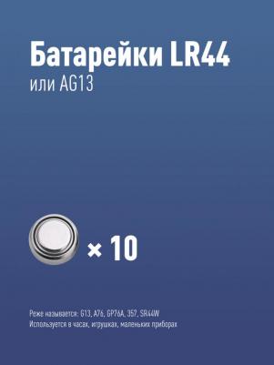 Часовой элемент питания KOCG13(LR44)10BL – фото 5