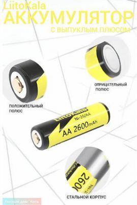 Аккумуляторная батарейка Ni-26 AA Ni-Mh 2600mAh, 1.2V