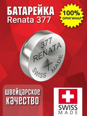 Батарейка для часов R 377 – фото 16