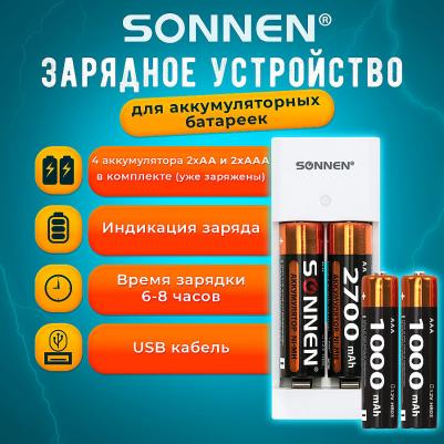 Зарядное устройство BC2 + аккумуляторы 2700 мАч, AA, 2 штуки + 1000 мАч, АAА, 2 штуки, комплект