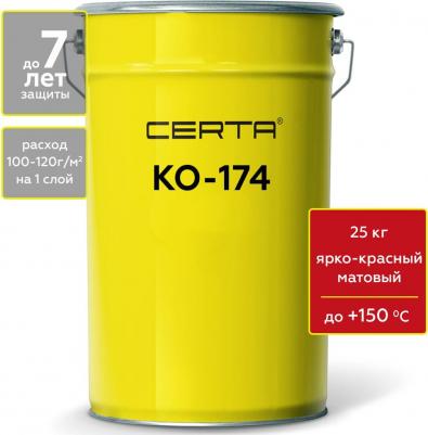 Атмосферостойкая грунт-эмаль КО-174 по металлу и бетону, ярко-красный, 2 – фото 1