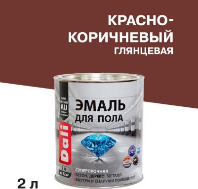 Эмаль для пола 55006 – фото 4