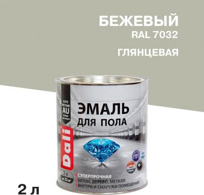 Эмаль для пола, алкидно-уретановая, глянцевая, бежевая, 2 л