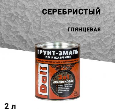 Грунт-эмаль по ржавчине 2л серебристая молотковая – фото 5