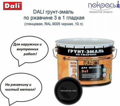 Грунт-эмаль по ржавчине 3 в 1, глянцевая, 10 л, черная – фото 6