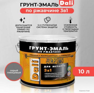 Грунт-эмаль по ржавчине 3 в 1, глянцевая, 10 л, серая