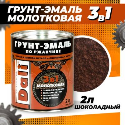 Грунт-эмаль по ржавчине 3 в 1, молотковая, 0,75 л, шоколадная