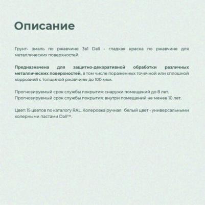 Грунт-эмаль по ржавчине 41763