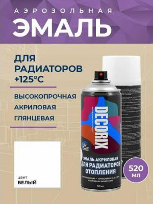 Аэрозольная эмаль для радиаторов до +125С, акриловая, белый глянцевый, 520 мл